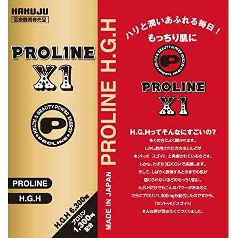 H.G.H PROLINE X1 1箱 15g×31袋 プロリン 1300mg配合 ピペリン配合で吸収率UP HGH協会認定品  高濃度アミノ酸7種類バランス配合 | LINEブランドカタログ