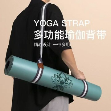 瑜伽墊綁帶捆綁帶二合一便攜式可作伸展帶瑜伽墊背帶收納繩捆綁繩