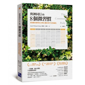 全新 / 與神同行的8個微習慣：從混亂焦慮到身心安頓，徹底美好生活的祕密 / 啟示 / 定價:330