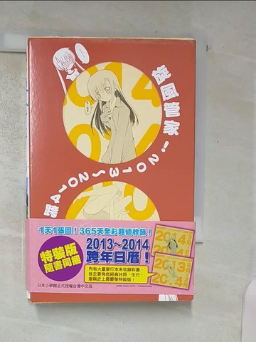 【書寶二手書T7／漫畫書_S8M】旋風管家(34)特裝版_?健二郎, 游若琪