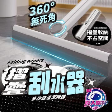 【現貨秒發🥇刮水無死角】刮水器 刮刀 刮水 摺疊款 玻璃刮刀 浴室刮水刷 360度無死角 浴室玻璃 玻璃清潔 矽膠材質