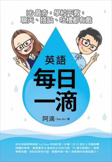 英語每日一滴[二手書_良好]