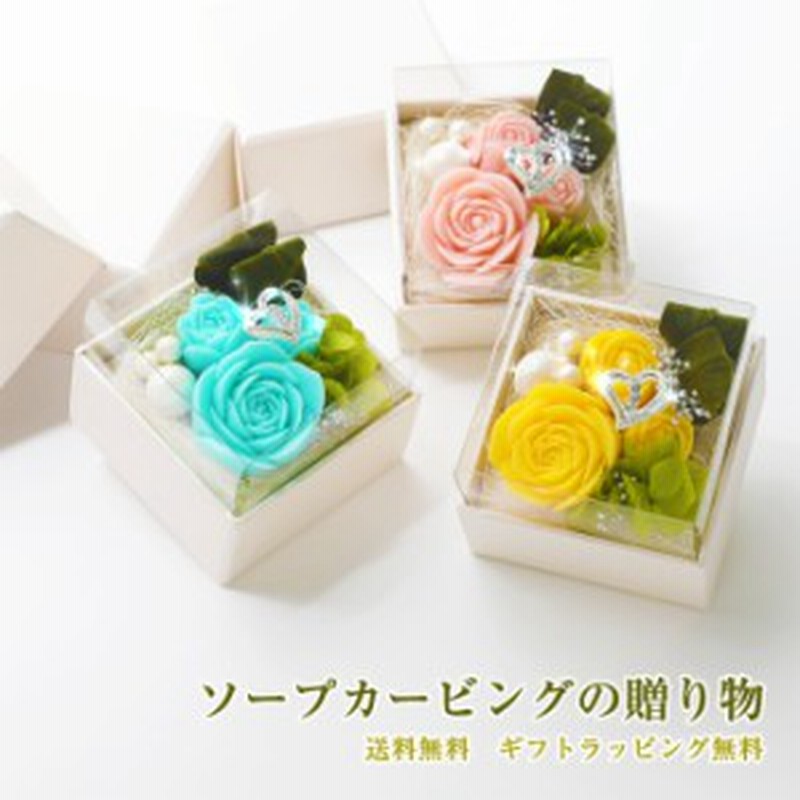 ソープカービング ギフトセット ラッピング プチbox 石鹸 彼女 女の子 女性 手作り 人気 可愛い 香り お洒落 せっけん アート オシャレ 通販 Lineポイント最大3 0 Get Lineショッピング