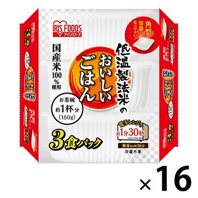 【150g×3食】低温製法米のおいしいごはん　国産米100％使用　小盛り　16袋（計48食）アイリスフーズ　パックご飯