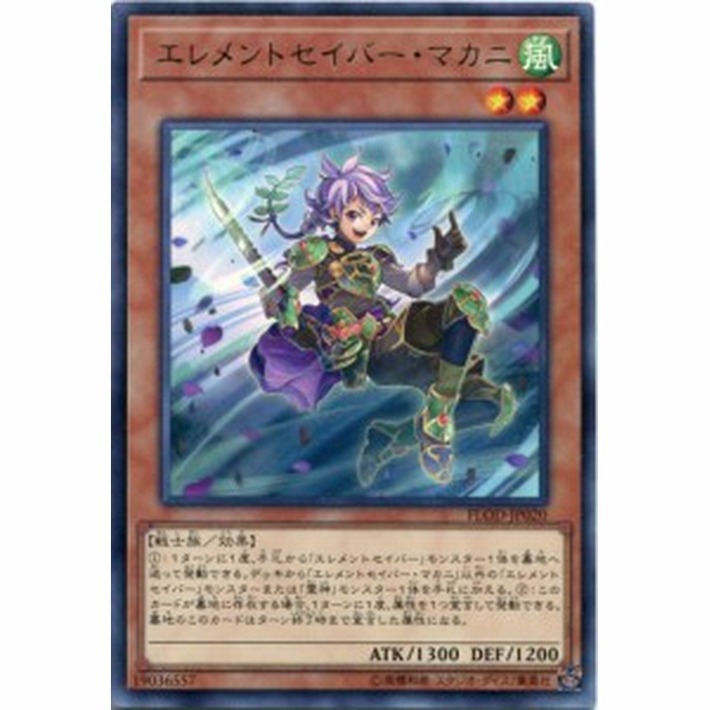 エレメントセイバー マカニ Flod Jp0 レア 風属性 レベル2 遊戯王カード 通販 Lineポイント最大1 0 Get Lineショッピング
