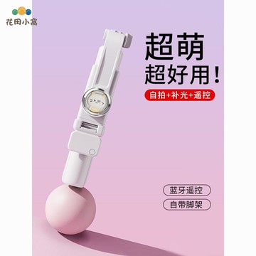 自拍桿 三腳架 手機直播 支架 通用 多功能補光燈藍牙拍照神器抖音旅游[PP0512023]