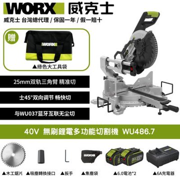 WORX 威克士 40V 無刷鋰電多功能切割機 WU486.7 切割機 木工切割