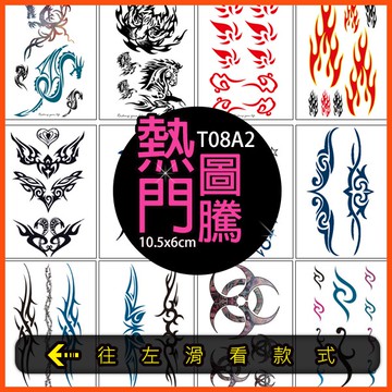 熱門圖騰 小清新款 共2000款👑大邱紋身👑【T08A】輕紋身 微刺青 防水 紋身 貼紙 刺青 貼紙 T08