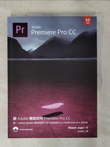 【書寶二手書T2／大學資訊_YH3】跟Adobe徹底研究Premiere Pro CC_Maxim Jago,  徐政棠