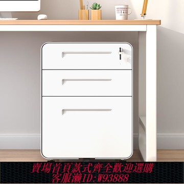 {臺灣公司貨 可打統編}桌下活動柜鐵皮文件柜辦公室儲物柜移動矮柜帶鎖抽屜柜收納小柜子