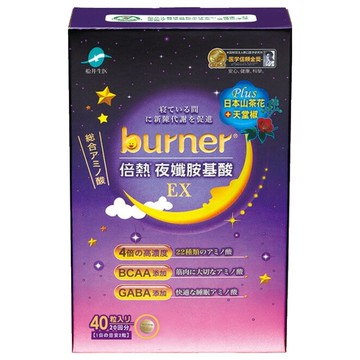 funcare 船井生醫 burner 倍熱 夜孅胺基酸EX Set 40顆 蘆薈GABA  430mg  1盒