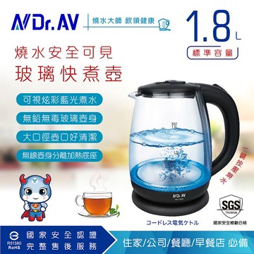 N Dr.AV聖岡科技NX-350G 1.8L五星級淨透玻璃快煮壺 (全新福利品)