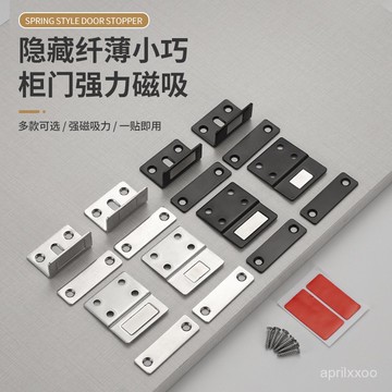 [24時熱賣]免打孔門吸 免打孔櫃吸免打孔磁吸推拉門衣櫃門吸抽屜貼片吸閤器隱形不鏽鋼磁碰窗簾門吸 ZH2L