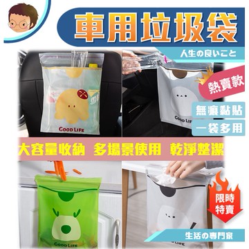 【台灣出貨】垃圾袋 汽車垃圾袋 拋棄式垃圾袋 嘔吐袋 汽車垃圾袋 貼式垃圾袋 廚房垃圾袋 車用垃圾袋 車用嘔吐袋 垃圾袋