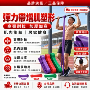 隔日達💪全新升級第四代 健身拉力帶💪彈力帶 健身 拉力帶 拉力繩 阻力帶 健身彈力帶 健身彈力繩 拉力帶健身 環狀彈力帶