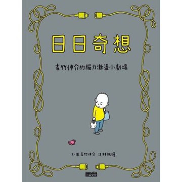 日日奇想_Readmoo 讀墨電子書