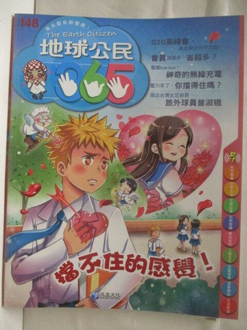 【書寶二手書T2／少年童書_VNH】高_地球公民365_第148期_擋不住的感覺