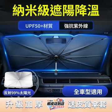 ✨臺灣現貨✨汽車遮陽傘 車用遮陽簾 車用擋風玻璃遮陽傘 汽車遮陽 遮陽傘 前擋遮陽簾 汽車玻璃遮陽簾 車用遮陽汽車隔熱傘