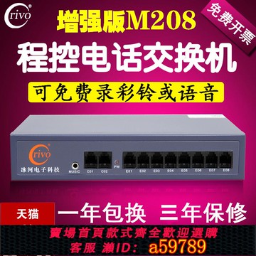 【全網低價 可打統編】正品M208程控電話交換機1進2進8出4進16出24出32出 酒店賓館集團公司家用內部電話48口64路80門96口128分機