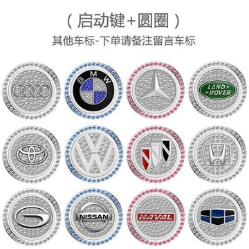 台灣出貨 汽車一鍵啟動改裝按鈕裝飾貼 點火開關保護蓋.內飾用品改裝貼通用