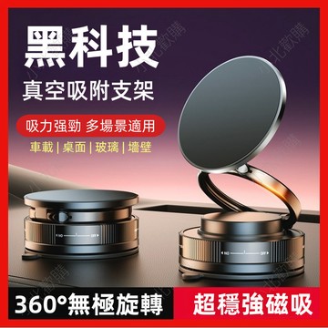 🚀臺灣現貨 免運 Magsafe磁吸🚀360°可調節磁吸手機架 真空磁力汽車手機支架 車載手機架 汽車導航架 吸盤手機架