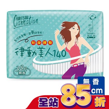 康乃馨律動美人140貼身護墊無香38片2包