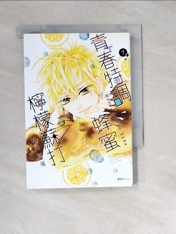【書寶二手書T2／漫畫書_XLR】青春特調蜂蜜檸檬蘇打(07)_村田真優, Arieru
