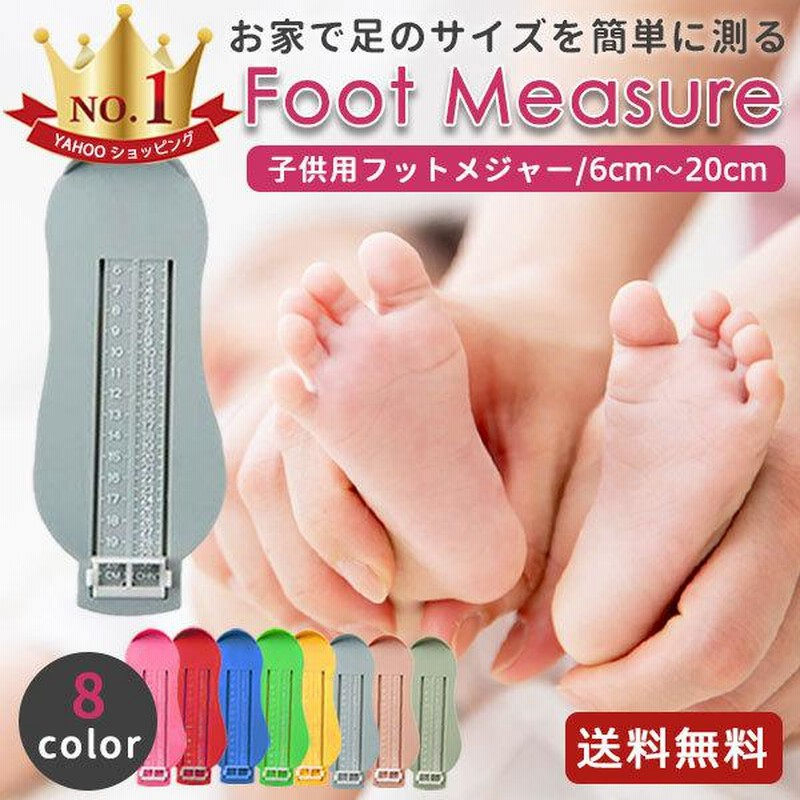 フットメジャー 子供 計測器 足のサイズ 子供用 ベビー フットスケール 足サイズ測定器 フットサイズ 測定器 メジャー 定規 靴のサイズ |  LINEブランドカタログ