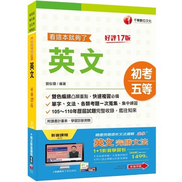 看這本就夠了英文1+1影音學習包
