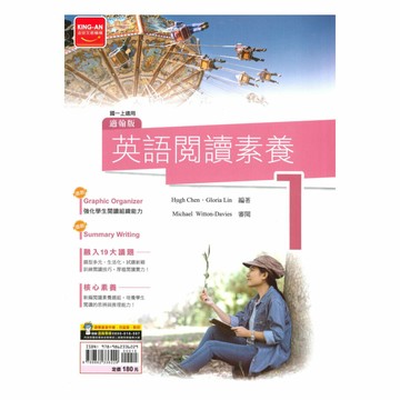 金安國中試題篇翰版英語閱讀素養1上