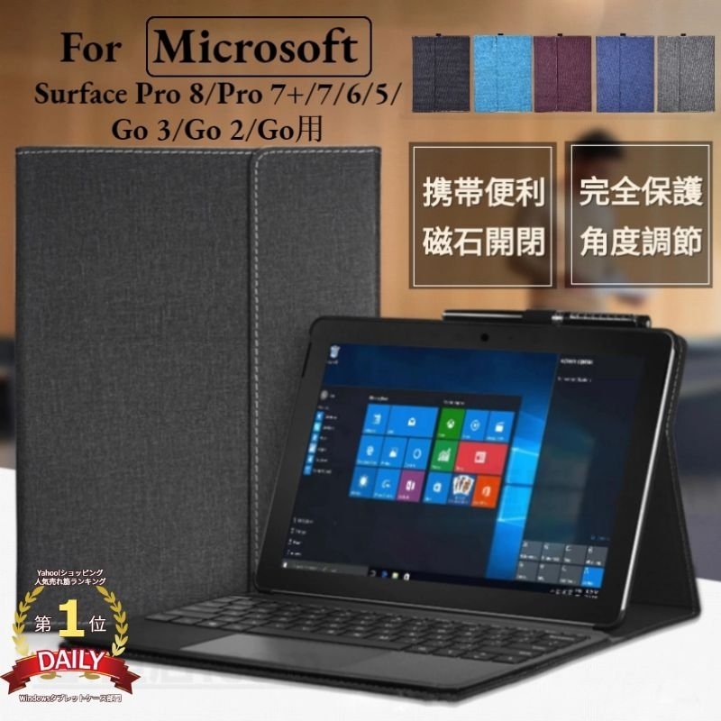 Microsoft Surface Pro X/Pro 8/Pro 7+/Pro 7/6/5/4/Surface Go/Go 2 Go  3用保護レザーケース/ポーチバッグ手帳型キーボード収納マグネットスタンドカバー 通販 LINEポイント最大0.5%GET | LINEショッピング