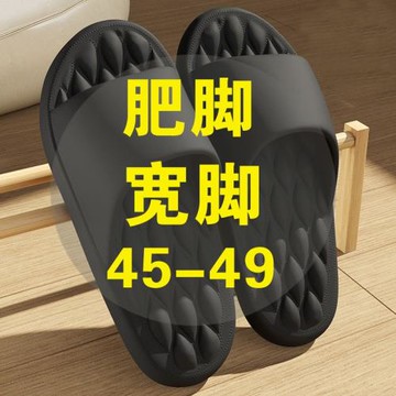 特大碼拖鞋男士寬腳室內家居46家用47洗澡48防滑中老年49碼涼拖鞋