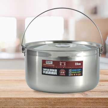 賓利316不鏽鋼調理提鍋-23cm-2組