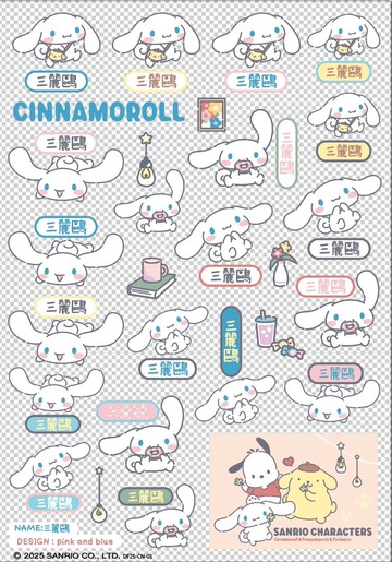 Pink and Blue × Sanrio 狗狗好朋友 水晶姓名貼