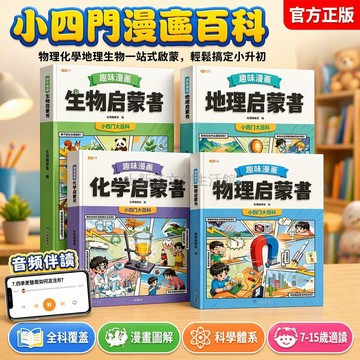 桃園出貨✨ 小四門漫畫啟蒙書 7-15歲兒童趣味百科全書 物理化學地理生物漫畫讀本