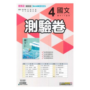 康軒國中測驗卷國文2下