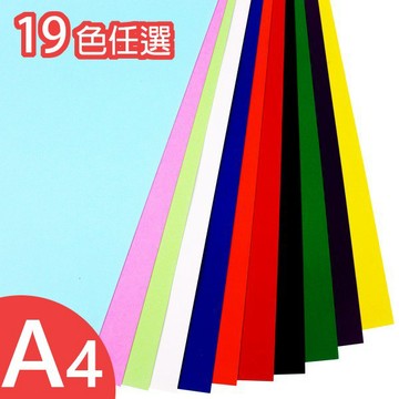 A4 西卡紙 彩色西卡紙 300磅 /一包100張入(定6) 有色卡紙 銅西卡紙 -文【APP滿額下單4%點數(單一帳號最高1000點)】7/31止