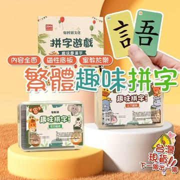 幼兒童正體字魔法漢字偏旁部首組合磁力教具識認字卡片中文拼字卡 識字卡片 益智玩具