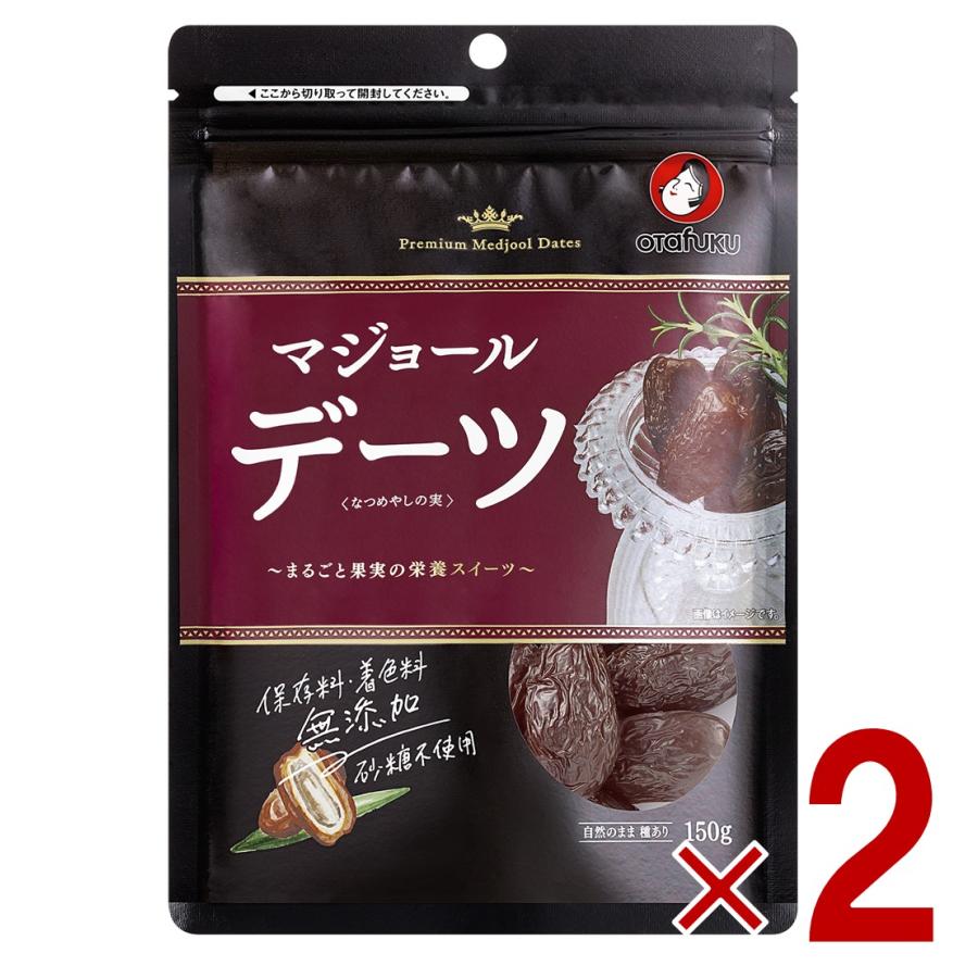 オタフク デーツ なつめやしの実 150g マジョール ドライフルーツ なつめやし フルーツ 保存料 無添加 砂糖不使用 2個