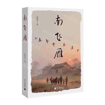 【預購】南飛雁丨天龍圖書簡體字專賣店丨9787549130665 (tl2521)