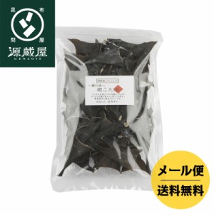 昆布 こんぶ だし昆布  羅臼昆布 送料無料 羅臼産 根昆布 130g