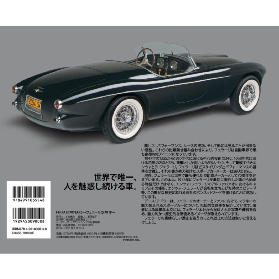 ＜日本語版＞FERRARI 70Years 〜フェラーリの70年〜