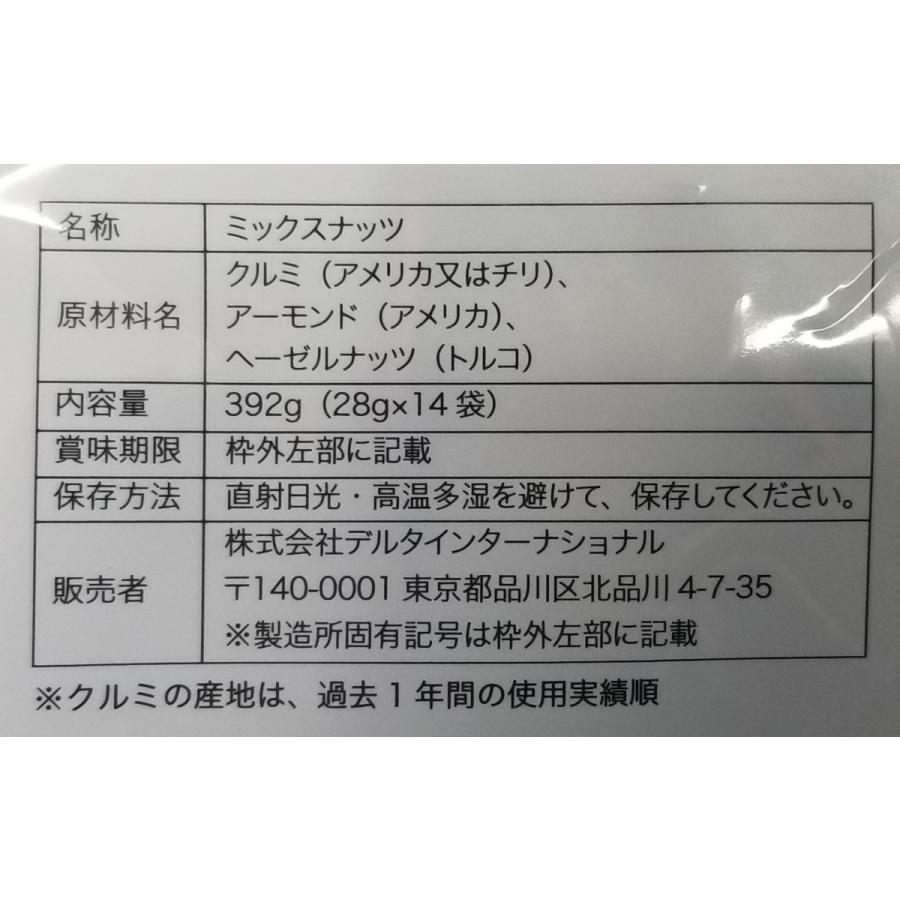 デルタインターナショナル　『二週間分のロカボナッツ』28g×14袋  ミックスナッツ