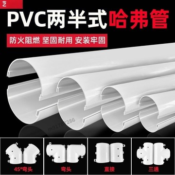 購滿99出貨🔥貨量充足🔥PVC哈弗管保護套管兩片卡扣電纜通信保温防凍採暖暖氣