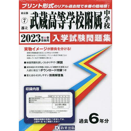 都立武蔵高等学校附属中学校