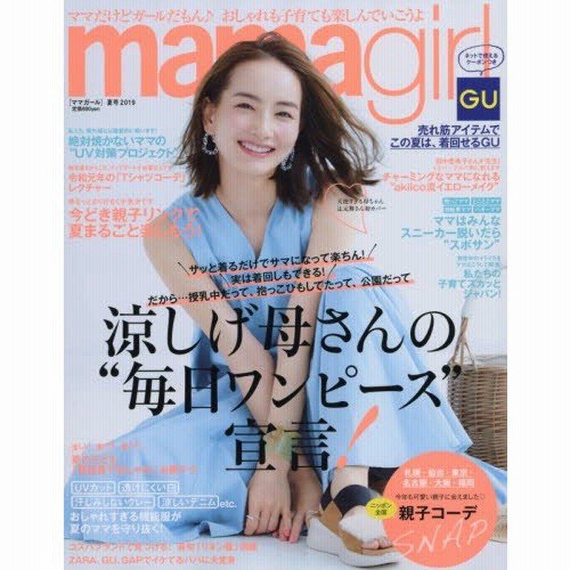 Mamagirl ママガール 通販 Lineポイント最大0 5 Get Lineショッピング