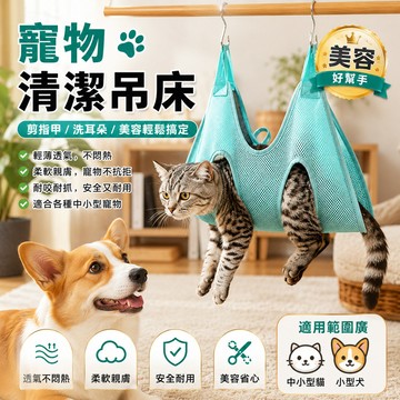 寵物清潔吊床 貓咪剪指甲吊床 狗狗理毛吊床 多功能寵物吊床 防咬美容吊床 寵物修剪吊床 室內寵物用品 寵物護理神器