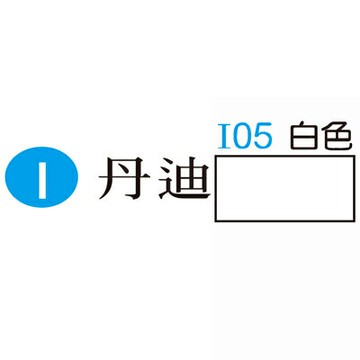 【文具通】I05 丹迪名片紙(白色) ASI05【APP滿額下單4%點數(單一帳號最高1500點)】5/31止