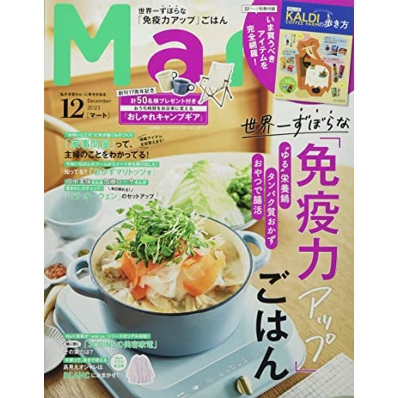 Mart(マート) 2021年 12 月号 雑誌