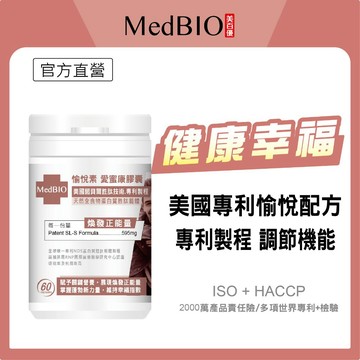 美百優 愉悅素 愛蜜康 膠囊∣ 6粒/60粒∣專利SL-S配方∣幸福健康 戀愛 悸動